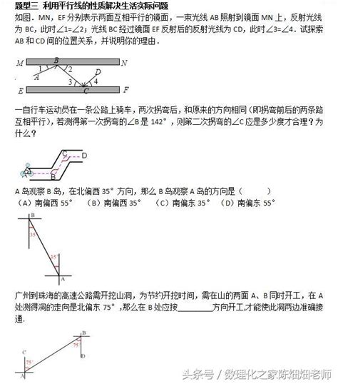 平行線 相交 陳 名字